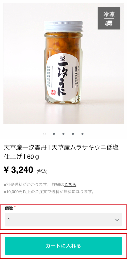 熊本天草 ウニ・海産加工品専門店｜ご注文の流れ | 水野食品